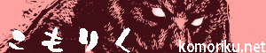 こもりく-komoriku-